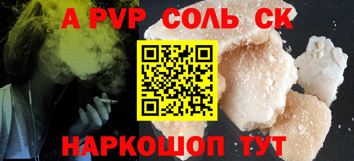 Alpha PVP СК Славгород