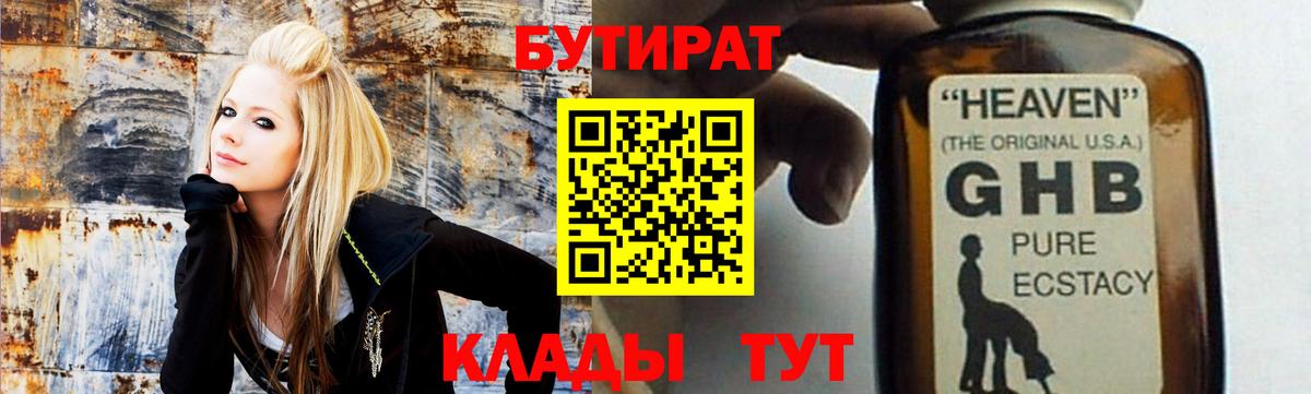 Бутират оксибутират Славгород