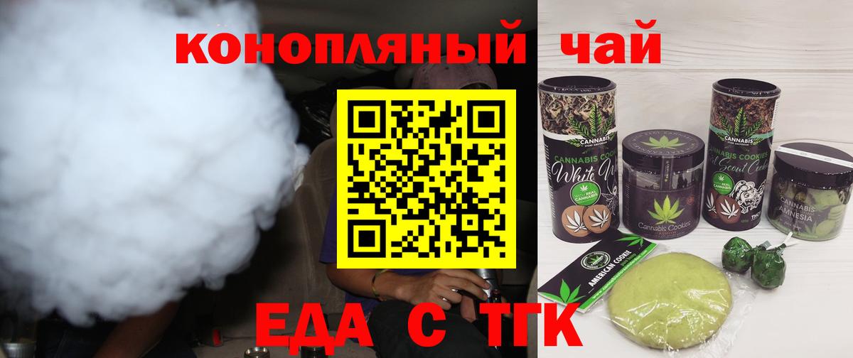 Печенье с ТГК конопля  Вход с VPN  Славгород 