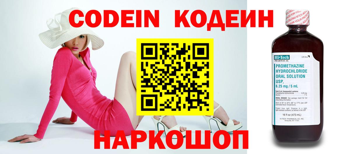 Славгород  Кодеиновый сироп Lean Purple Drank  Вход с VPN  Codein Purple Drank 