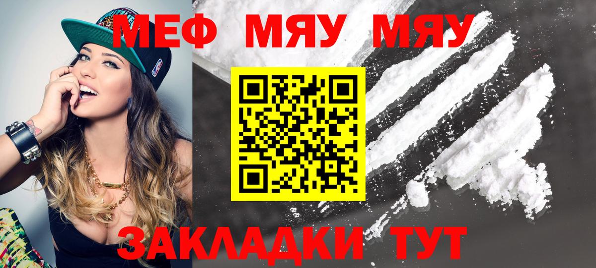 Мефедрон  МЯУ-МЯУ 4 MMC  Славгород  Вход с VPN  Меф VHQ 