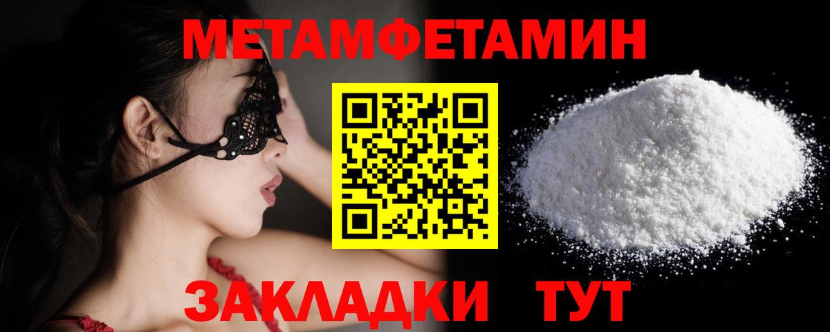 Славгород  Метамфетамин кристалл  МЕТАМФЕТАМИН  Метамфетамин кристалл  Вход с VPN 