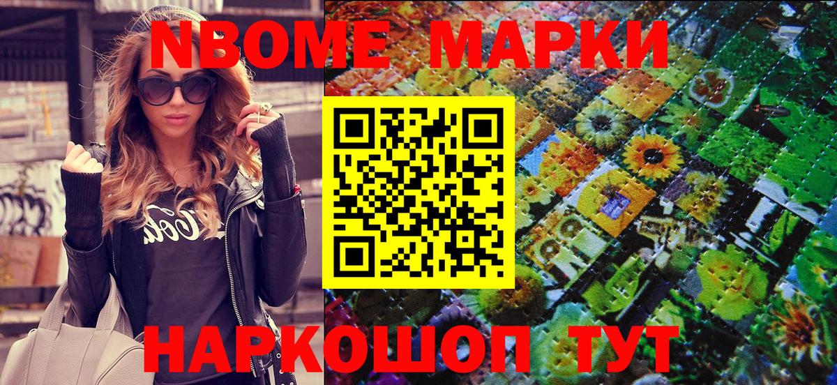 Марки NBOMe 1,5мг  Вход с VPN  хочу наркоту  Славгород  Марки NBOMe 
